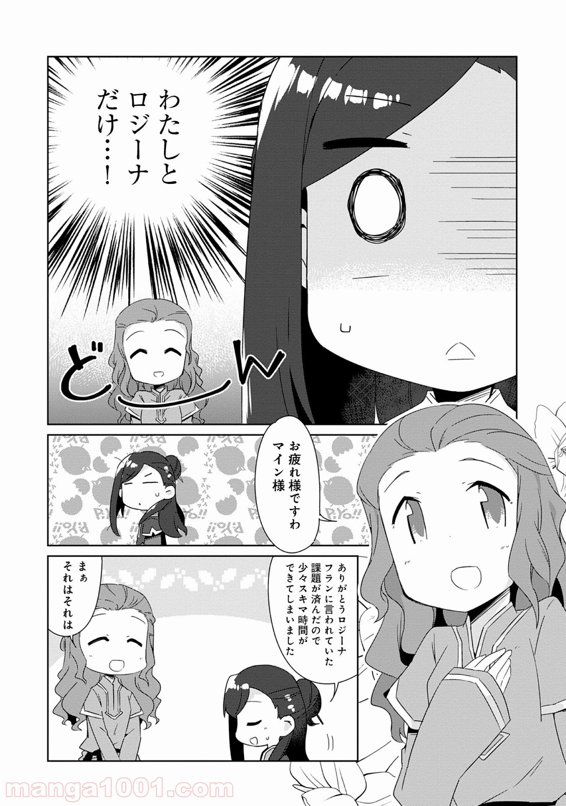 本好きの下剋上 第53話 - Page 2