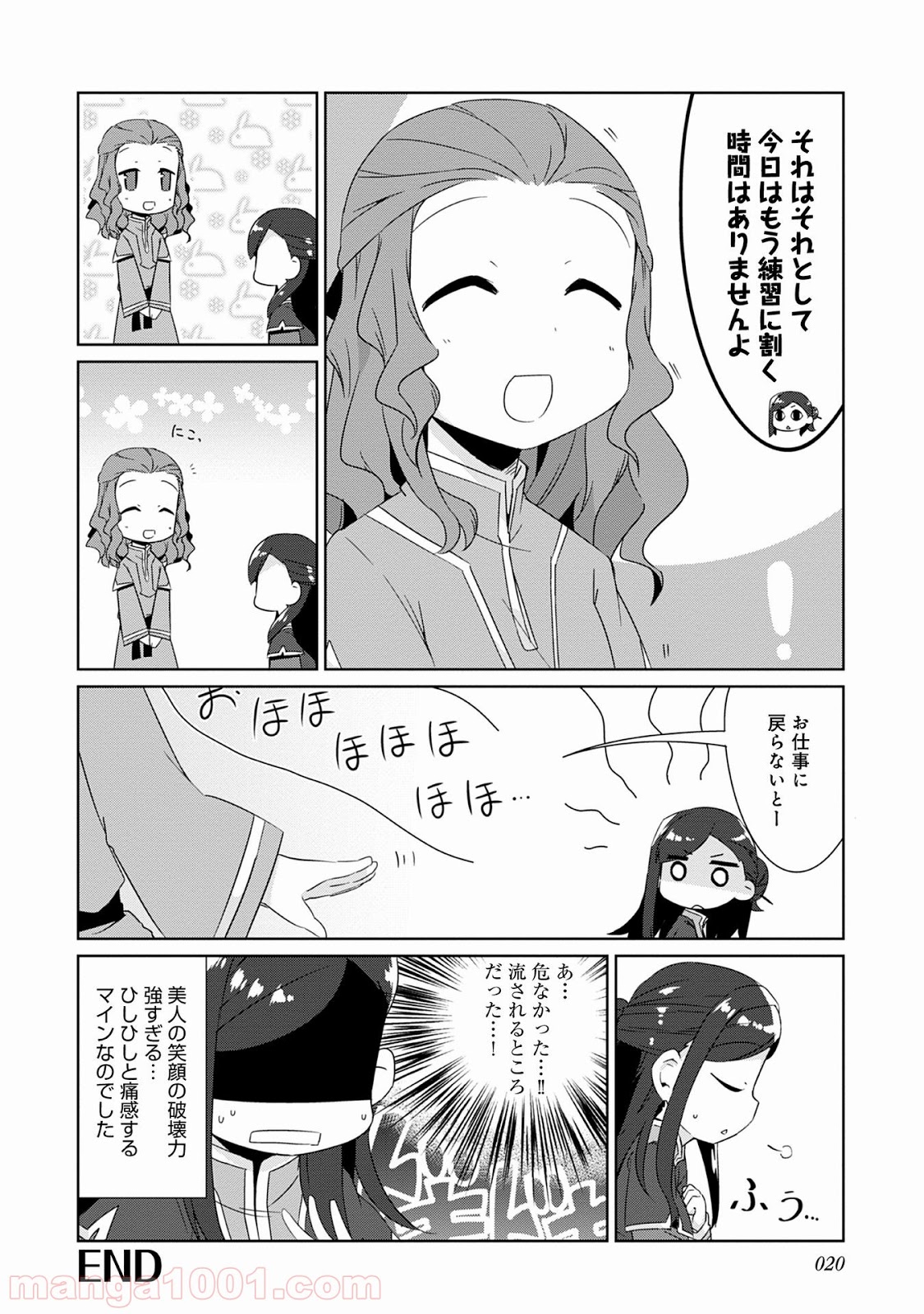 本好きの下剋上 第53話 - Page 8