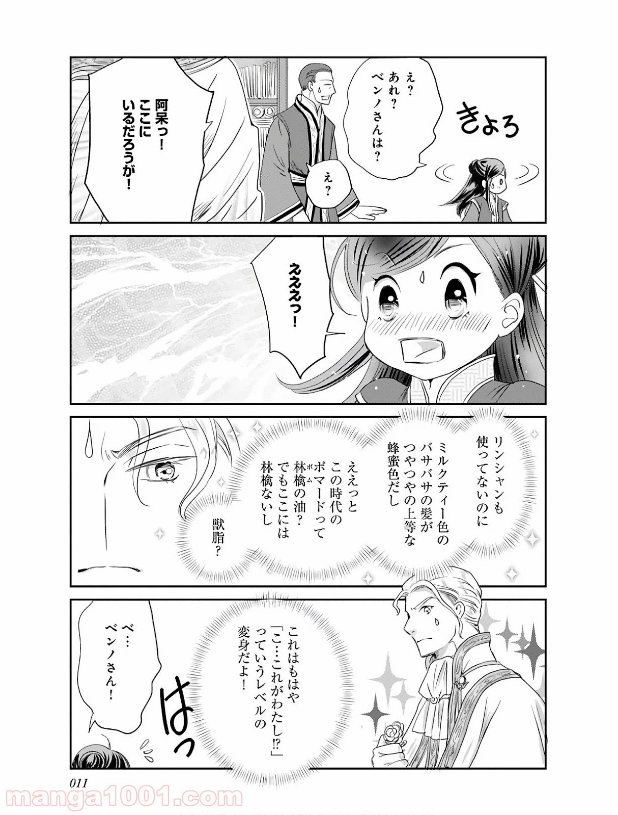 本好きの下剋上 第16話 - Page 7