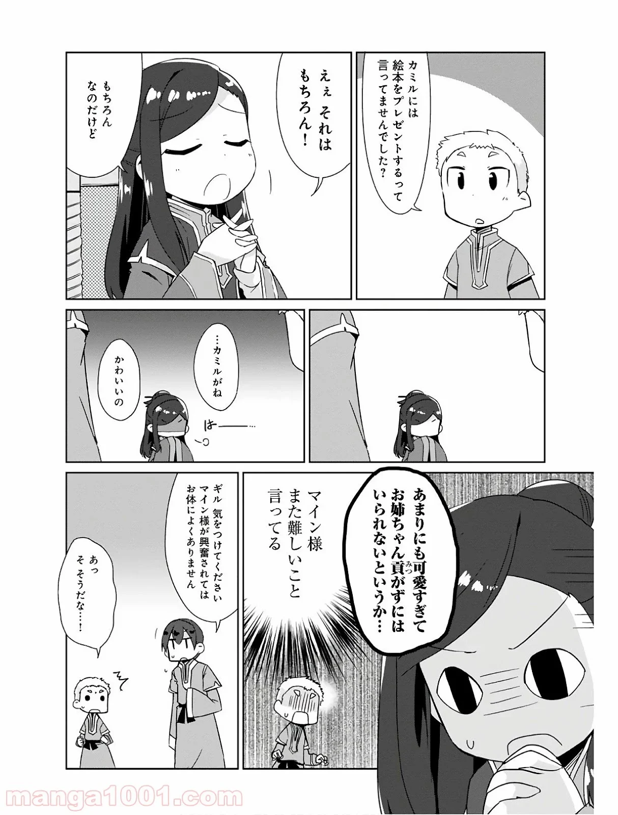 本好きの下剋上 第30話 - Page 4