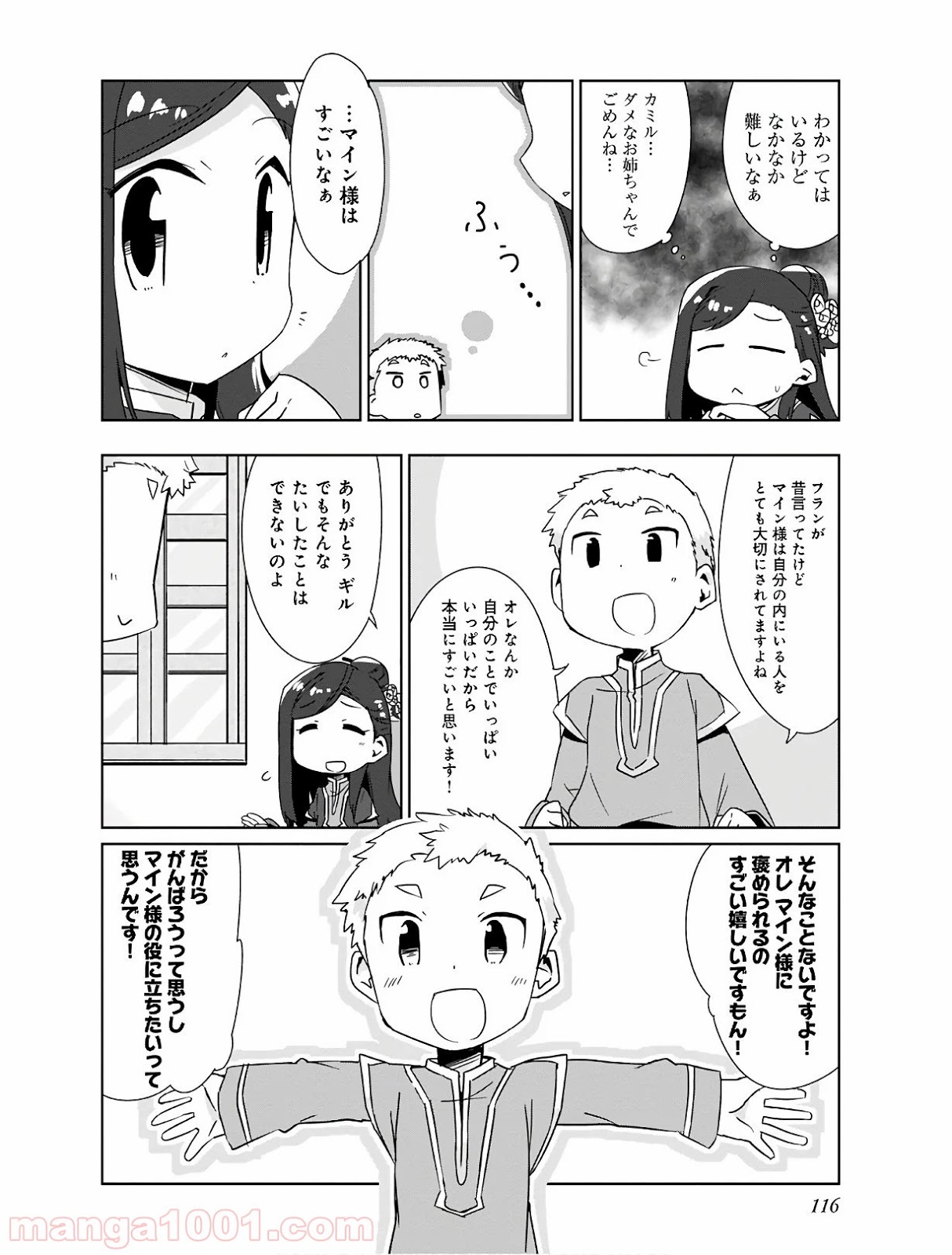 本好きの下剋上 第30話 - Page 8