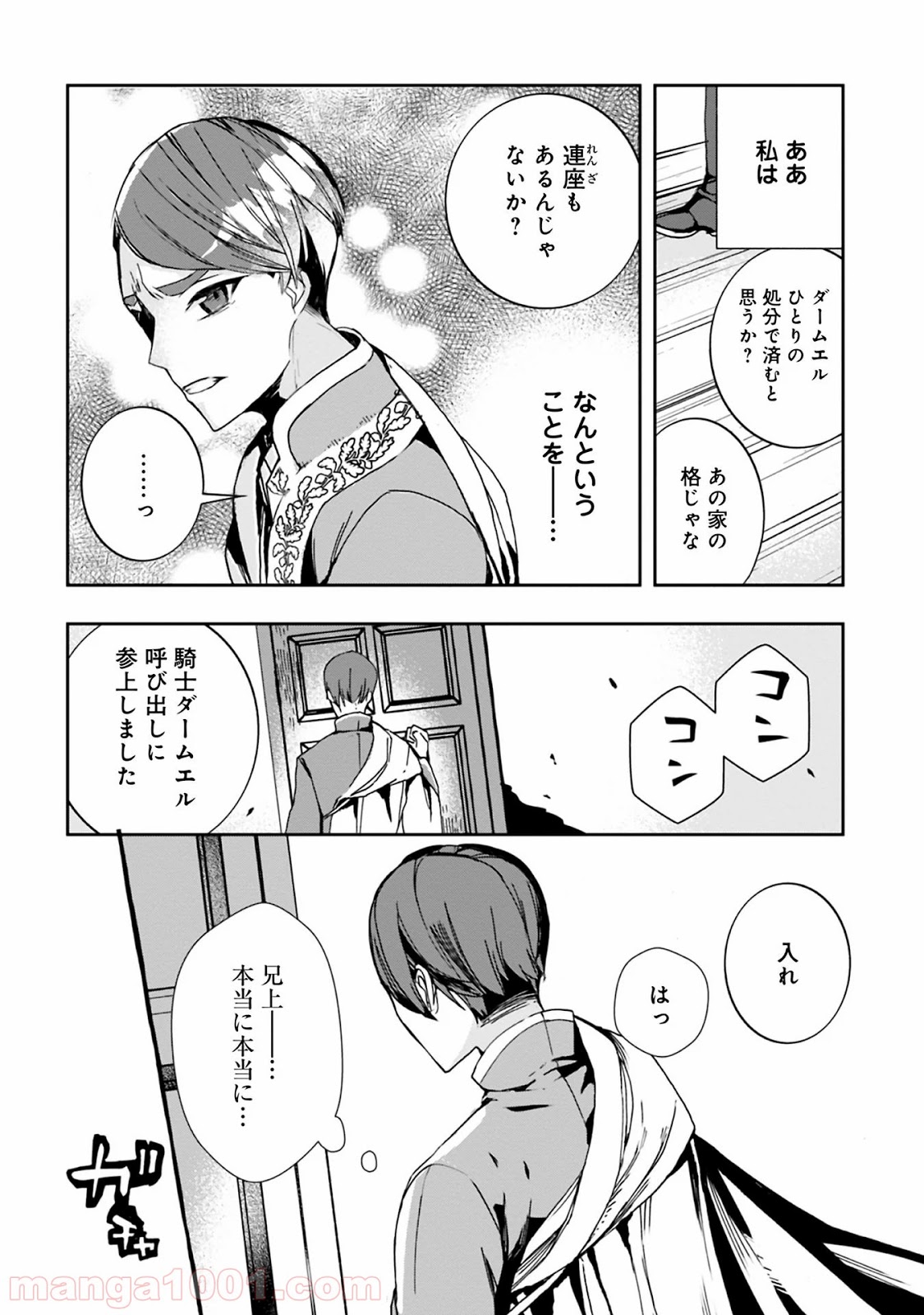 本好きの下剋上 第38話 - Page 4