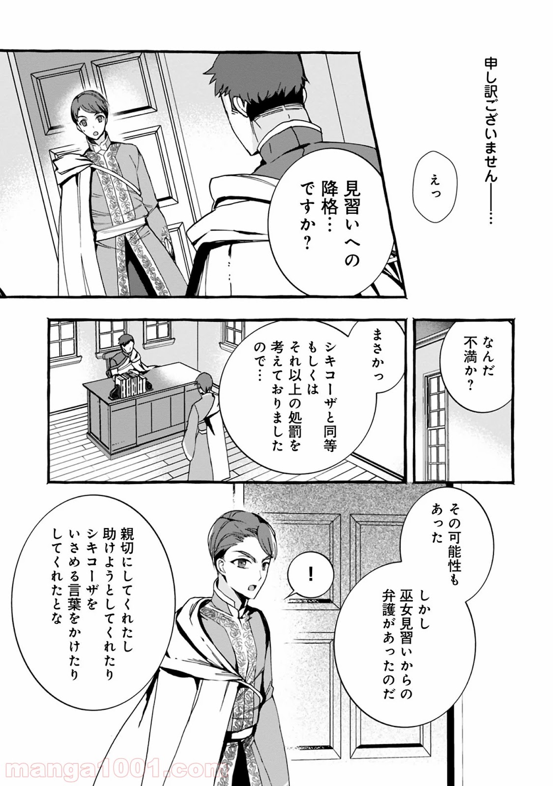 本好きの下剋上 第38話 - Page 5