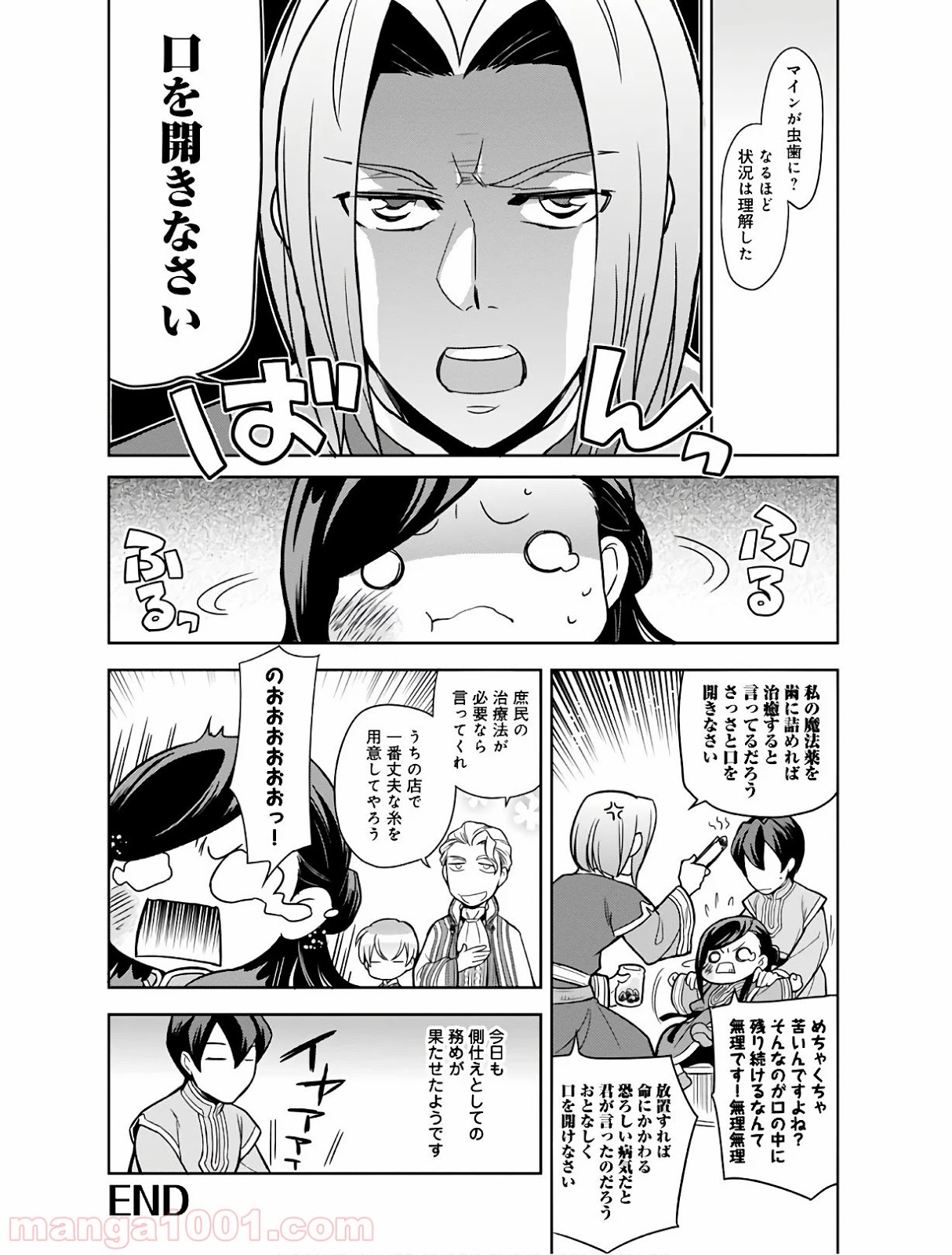 本好きの下剋上 第27話 - Page 2