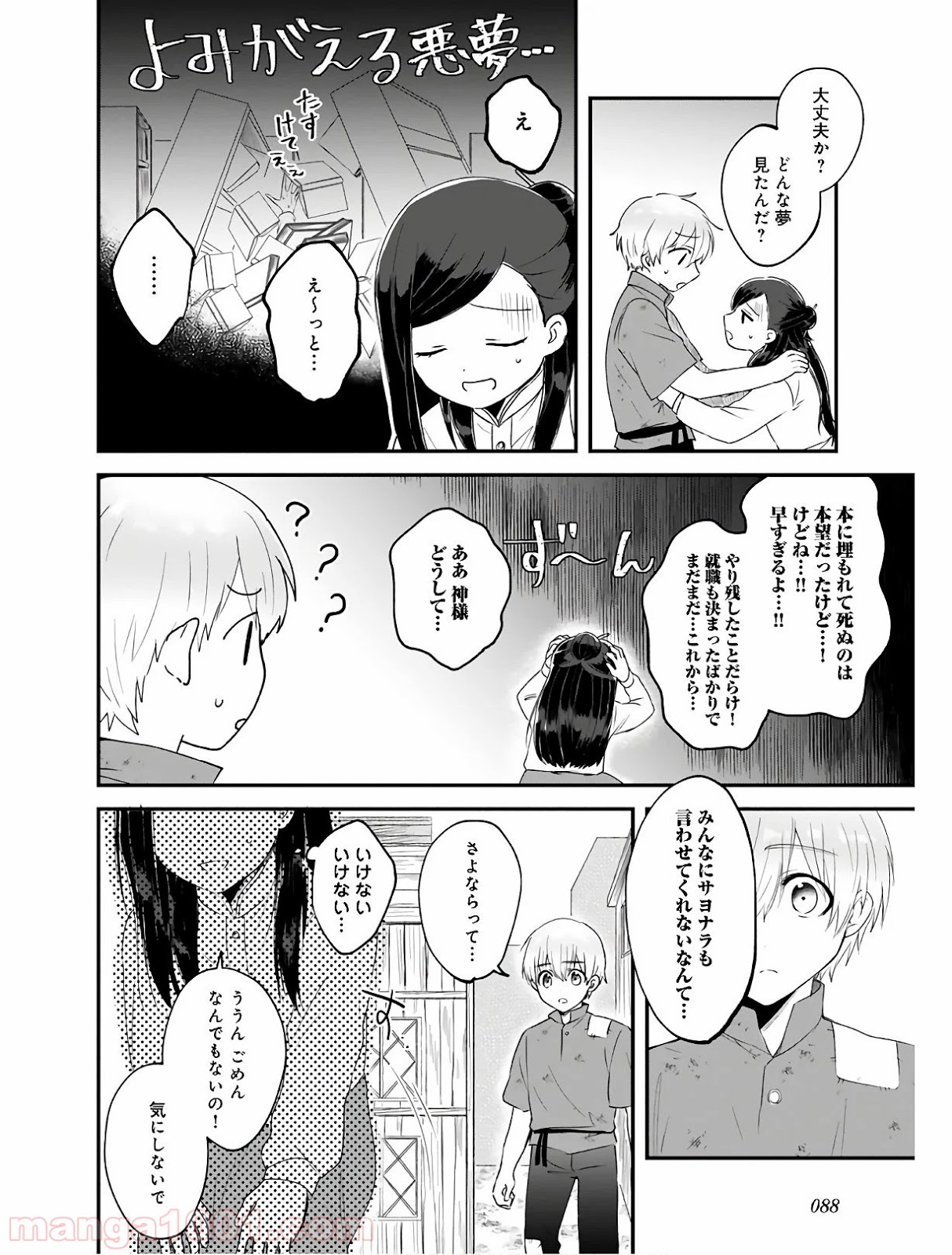 本好きの下剋上 第27話 - Page 4