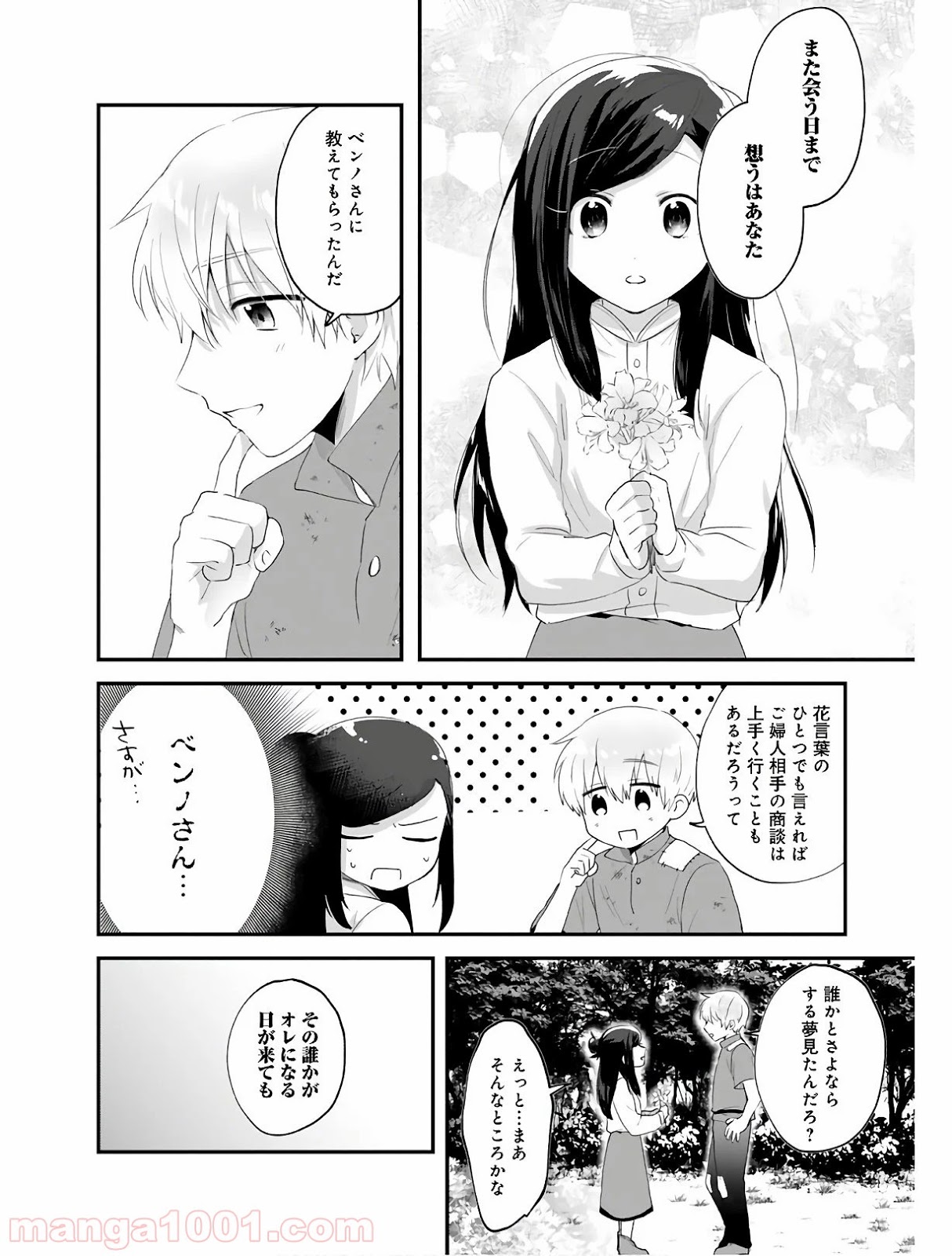 本好きの下剋上 第27話 - Page 8