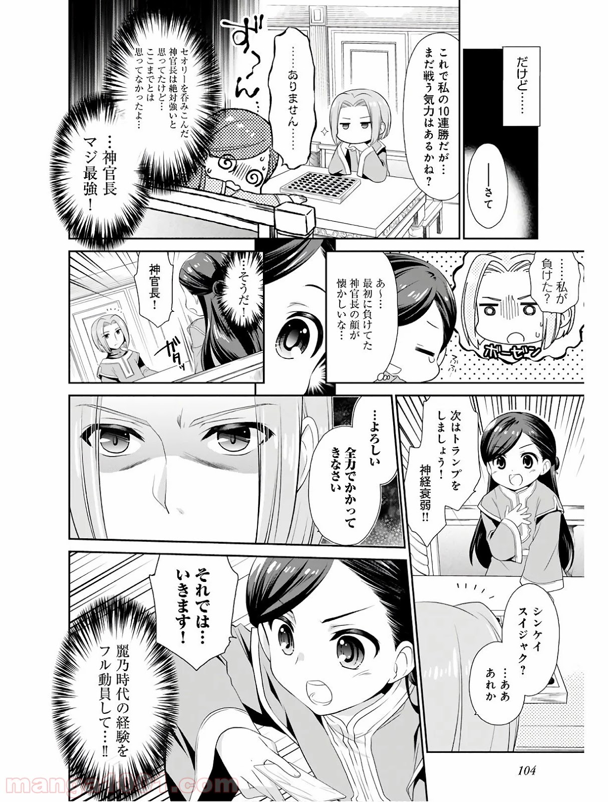 本好きの下剋上 第29話 - Page 4