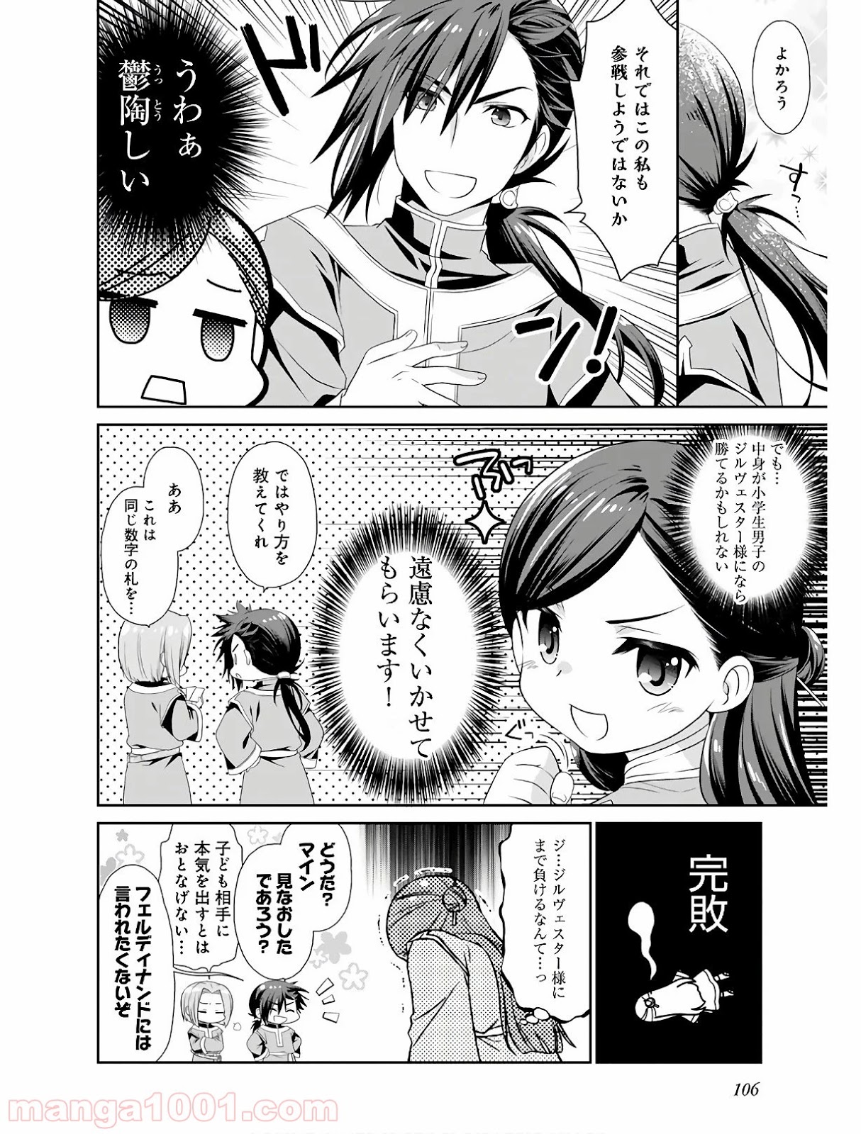 本好きの下剋上 第29話 - Page 6