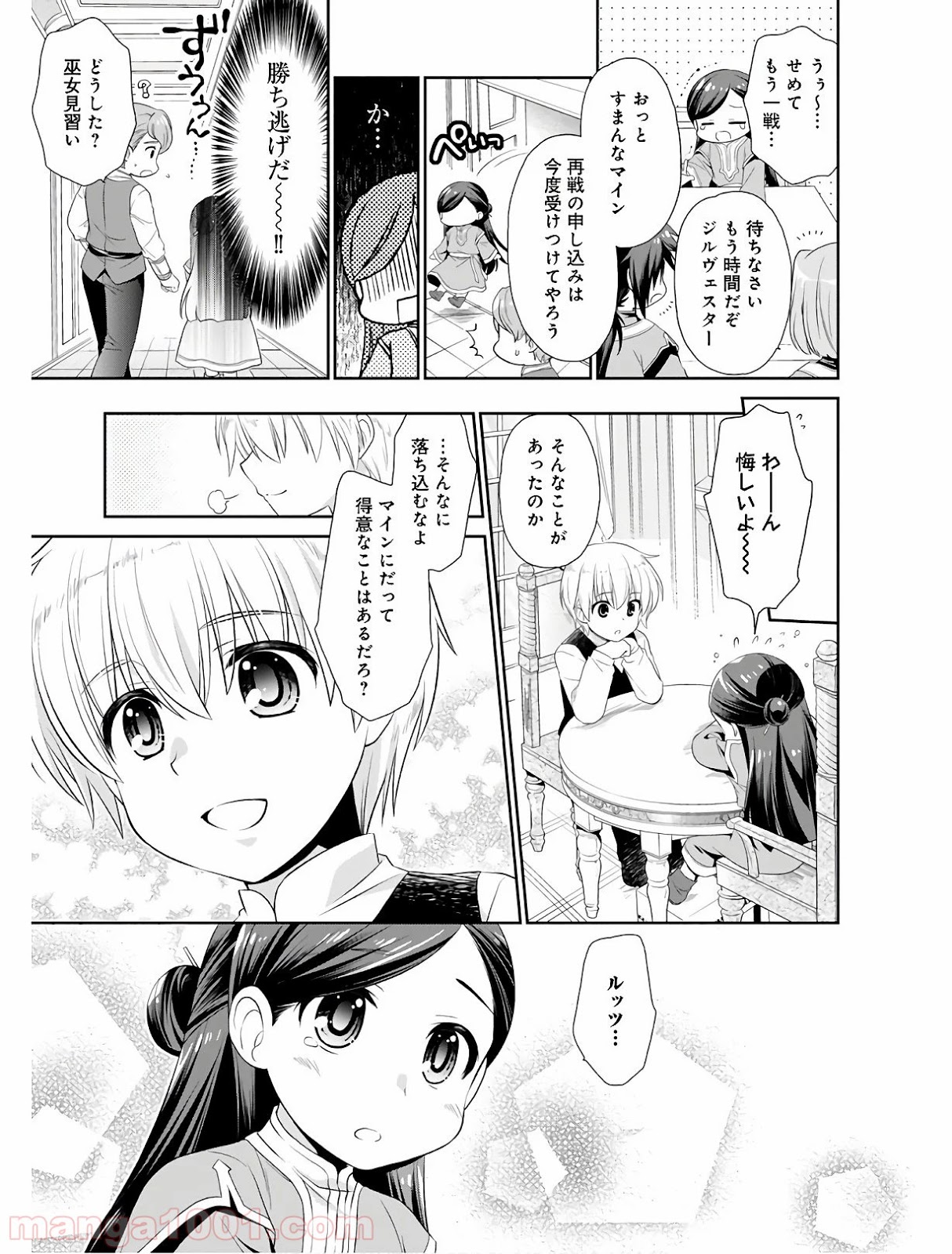 本好きの下剋上 第29話 - Page 7