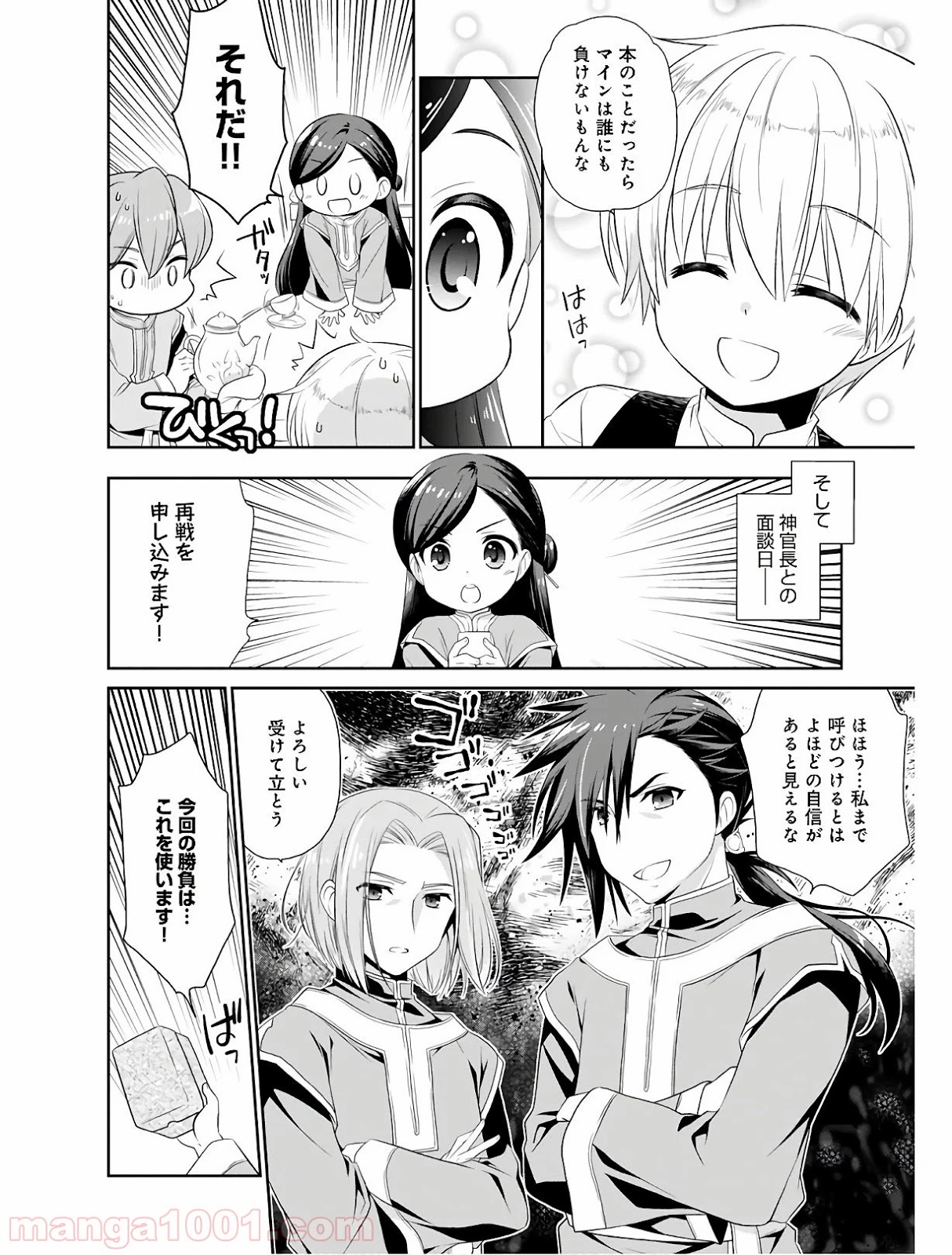 本好きの下剋上 第29話 - Page 8