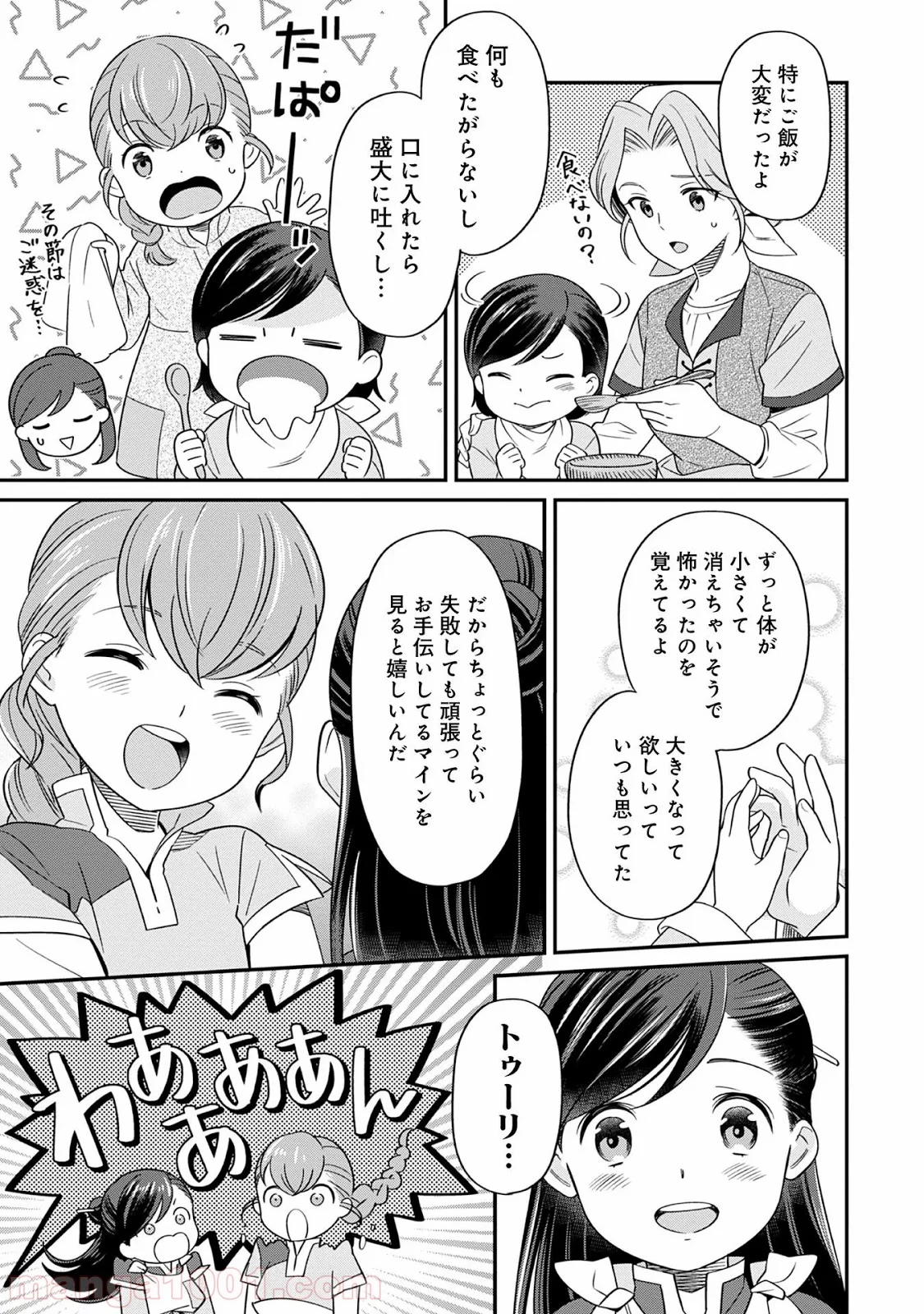 本好きの下剋上 第63話 - Page 5