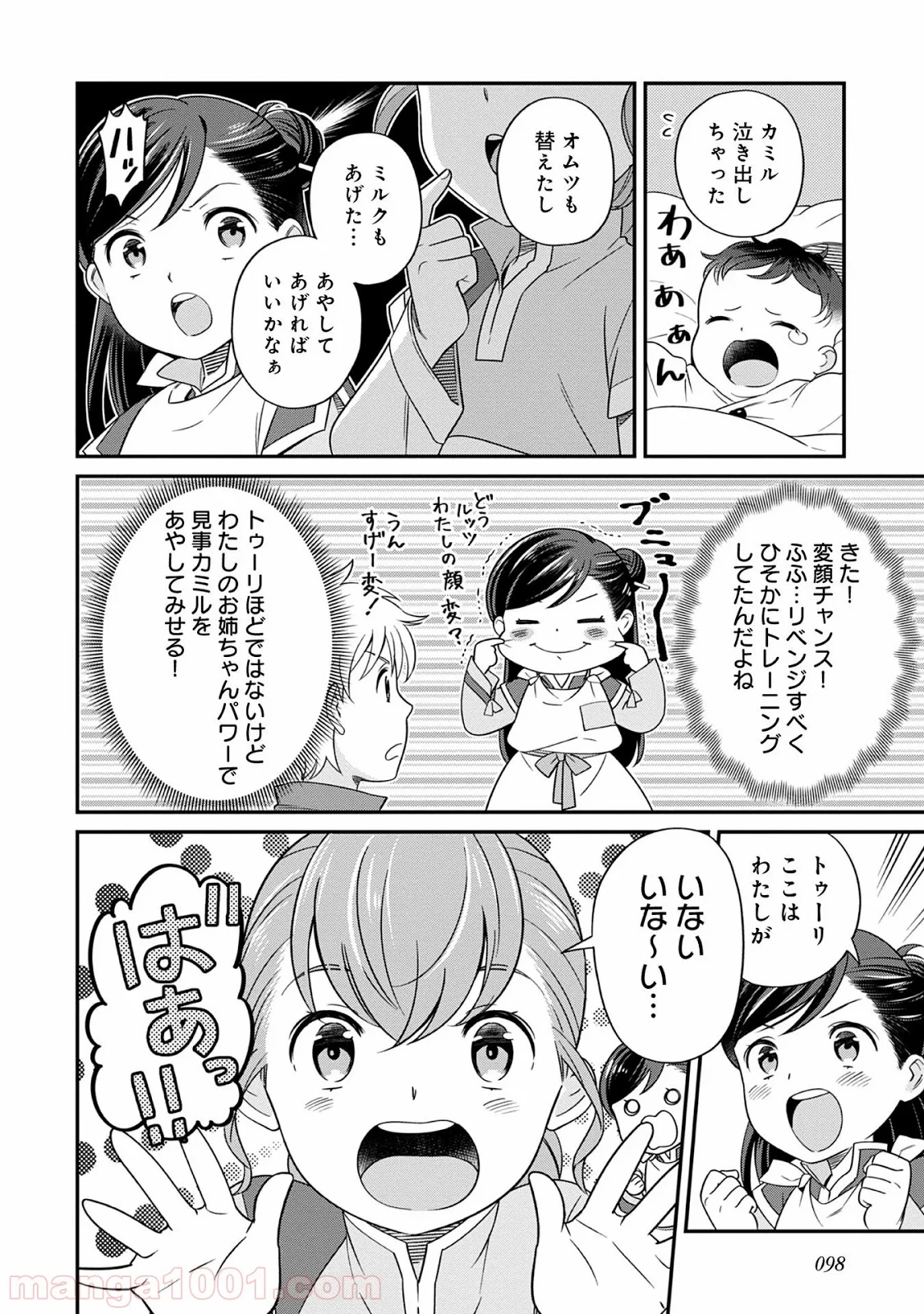 本好きの下剋上 第63話 - Page 6