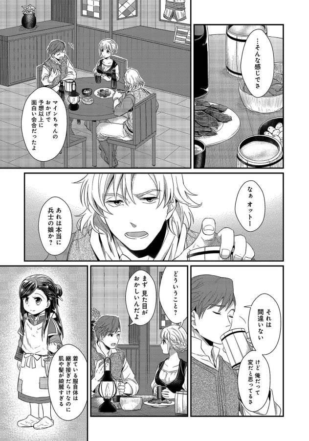 本好きの下剋上 第12.5話 - Page 2