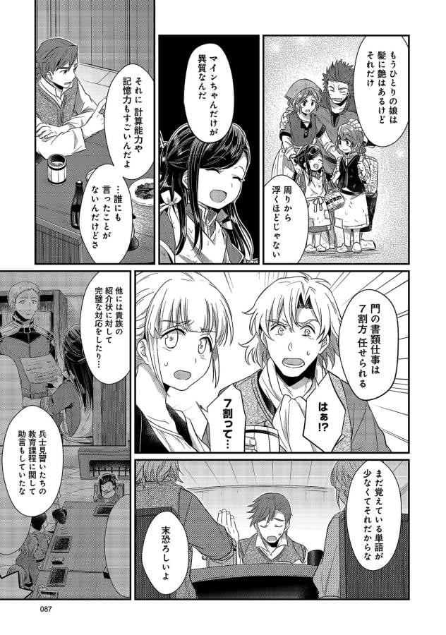 本好きの下剋上 第12.5話 - Page 4