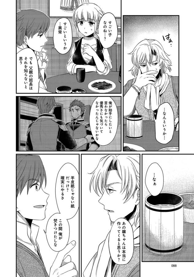 本好きの下剋上 第12.5話 - Page 5