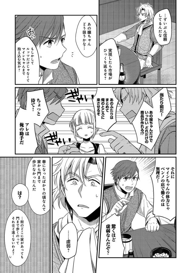 本好きの下剋上 第12.5話 - Page 6