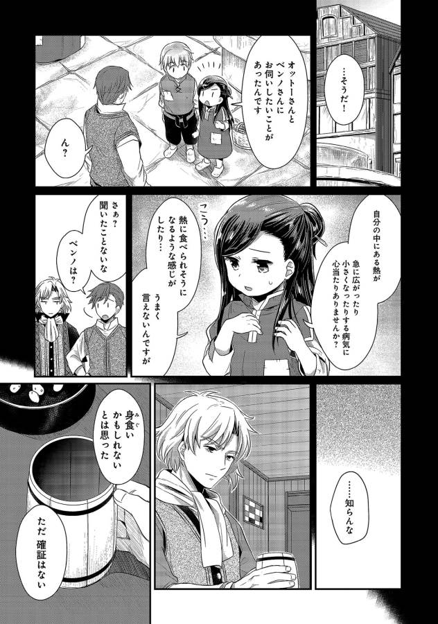 本好きの下剋上 第12.5話 - Page 8