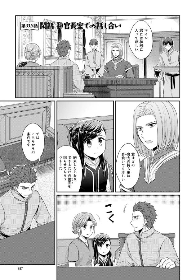 本好きの下剋上 第33.5話 - Page 1