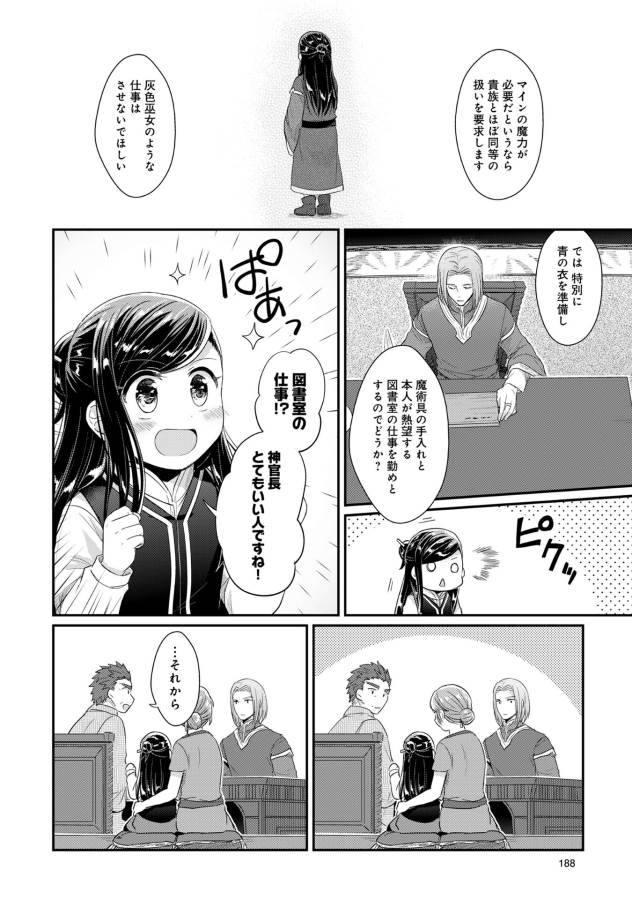 本好きの下剋上 第33.5話 - Page 2