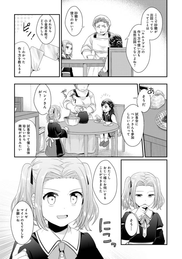 本好きの下剋上 第33.5話 - Page 11