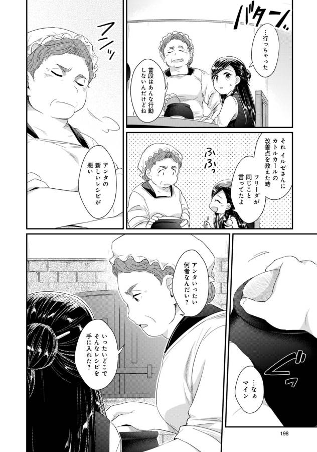 本好きの下剋上 第33.5話 - Page 12