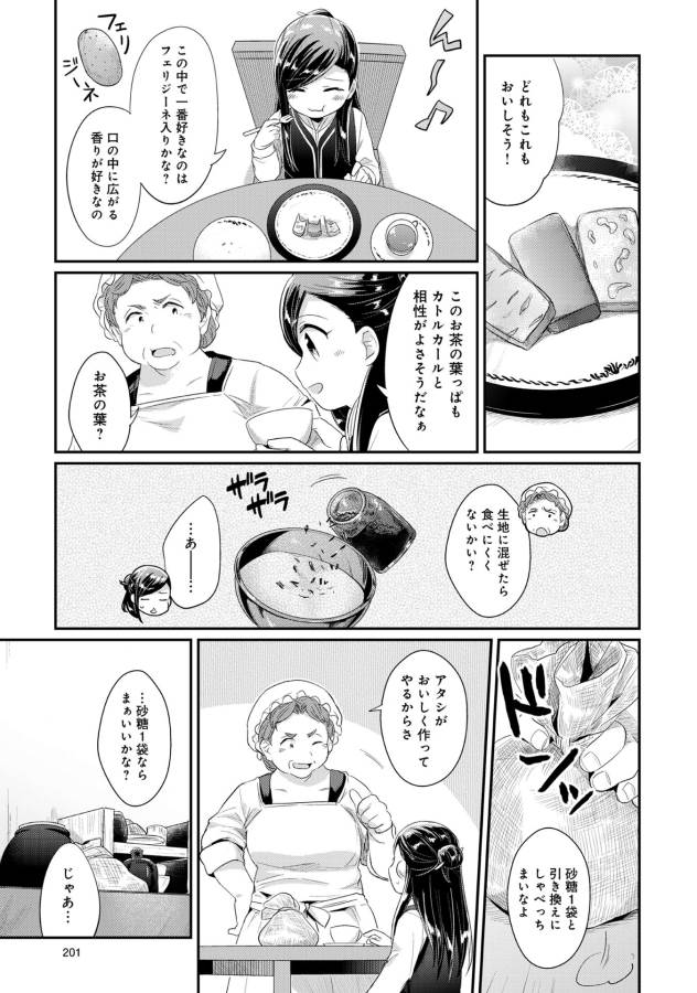 本好きの下剋上 第33.5話 - Page 15