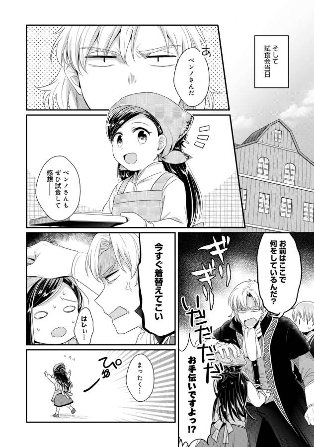 本好きの下剋上 第33.5話 - Page 16