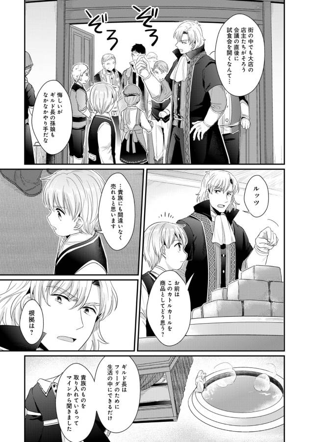 本好きの下剋上 第33.5話 - Page 17