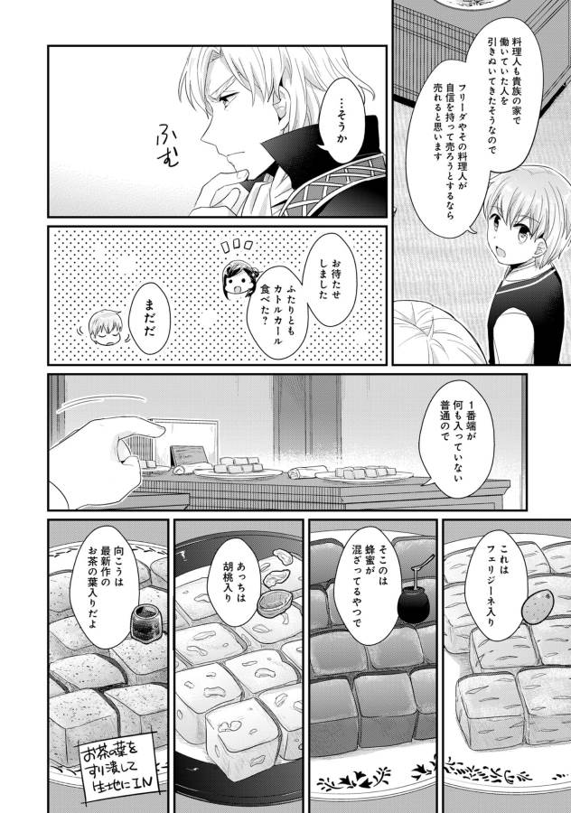 本好きの下剋上 第33.5話 - Page 18