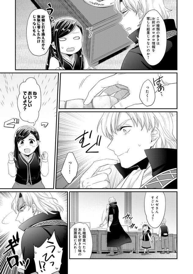 本好きの下剋上 第33.5話 - Page 19