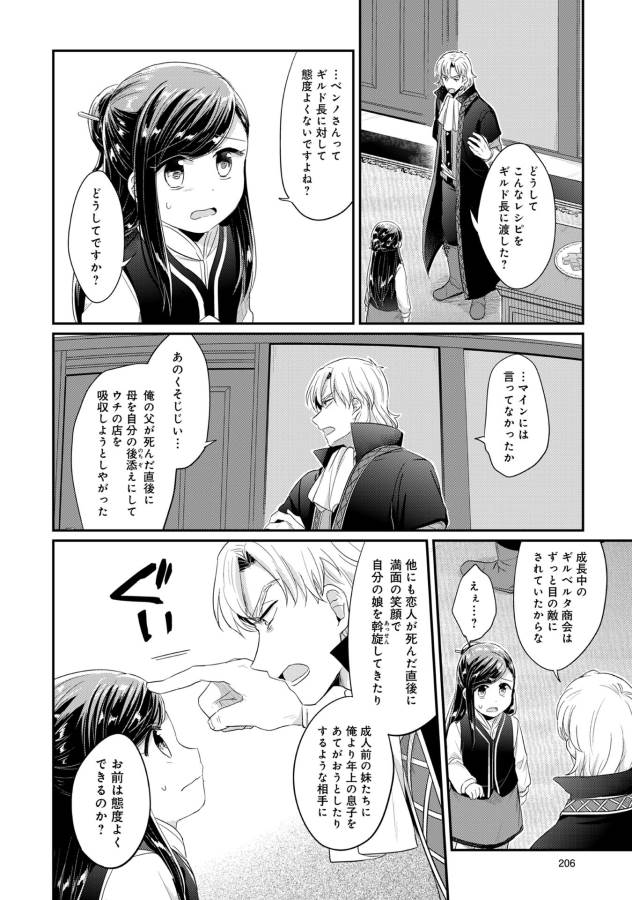 本好きの下剋上 第33.5話 - Page 20