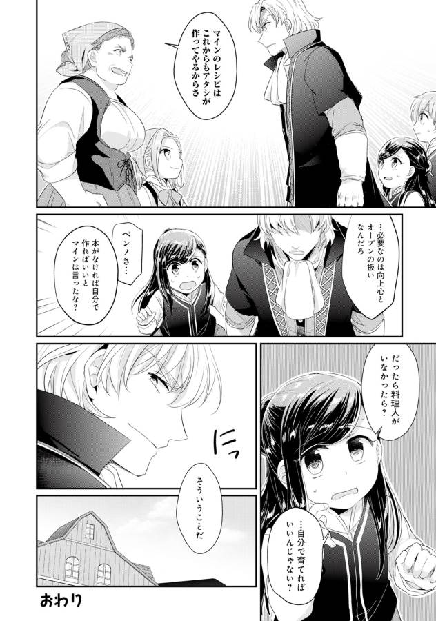 本好きの下剋上 第33.5話 - Page 22