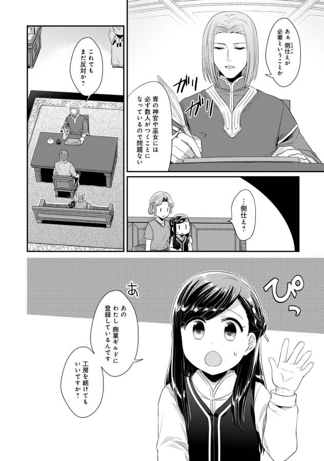 本好きの下剋上 第33.5話 - Page 4