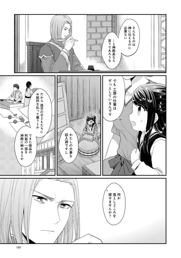 本好きの下剋上 第33.5話 - Page 5