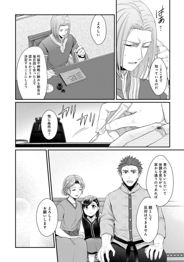 本好きの下剋上 第33.5話 - Page 6