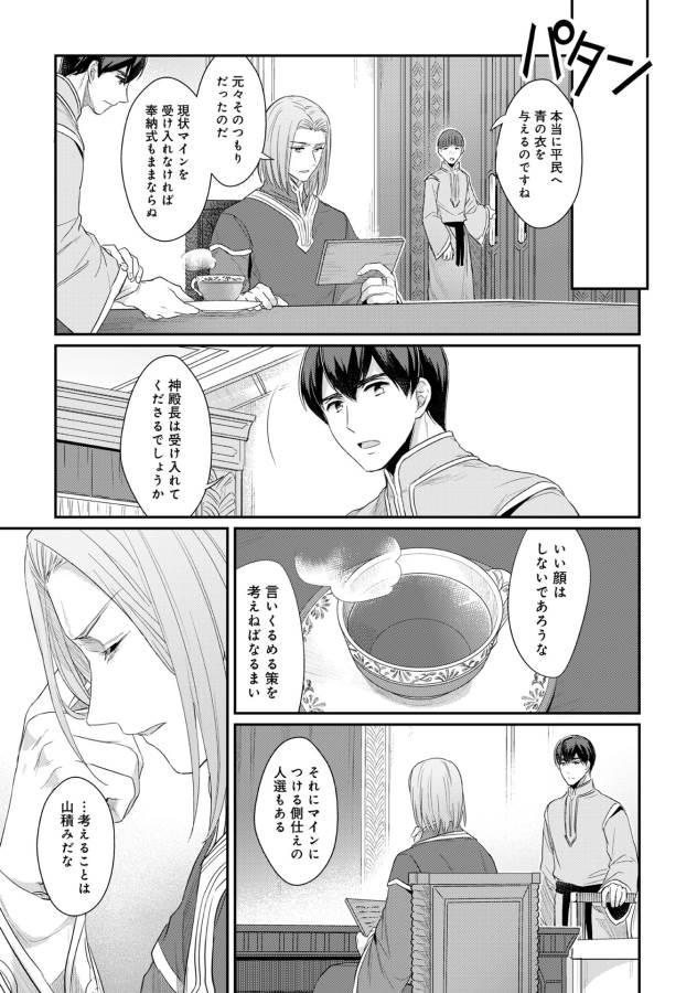 本好きの下剋上 第33.5話 - Page 7