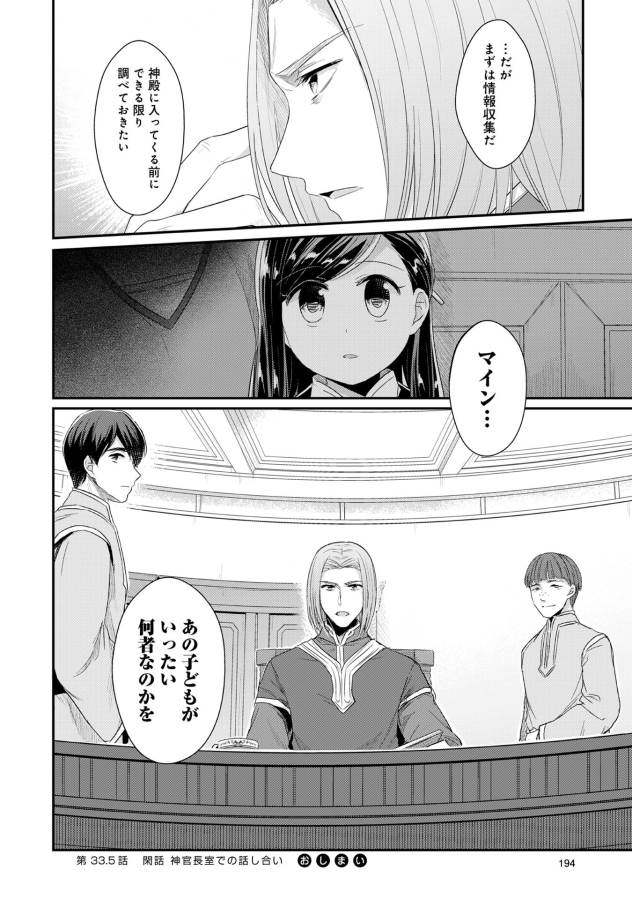 本好きの下剋上 第33.5話 - Page 8