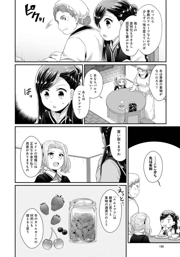 本好きの下剋上 第33.5話 - Page 10