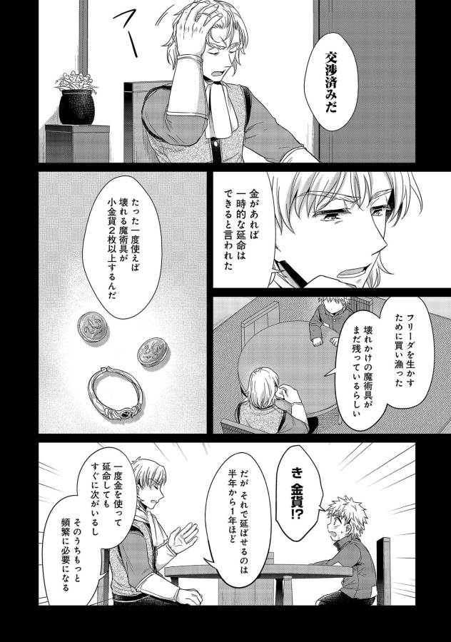 本好きの下剋上 第24.5話 - Page 4