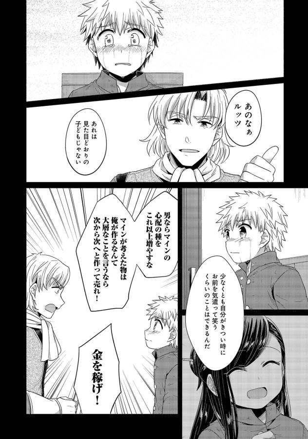 本好きの下剋上 第24.5話 - Page 6