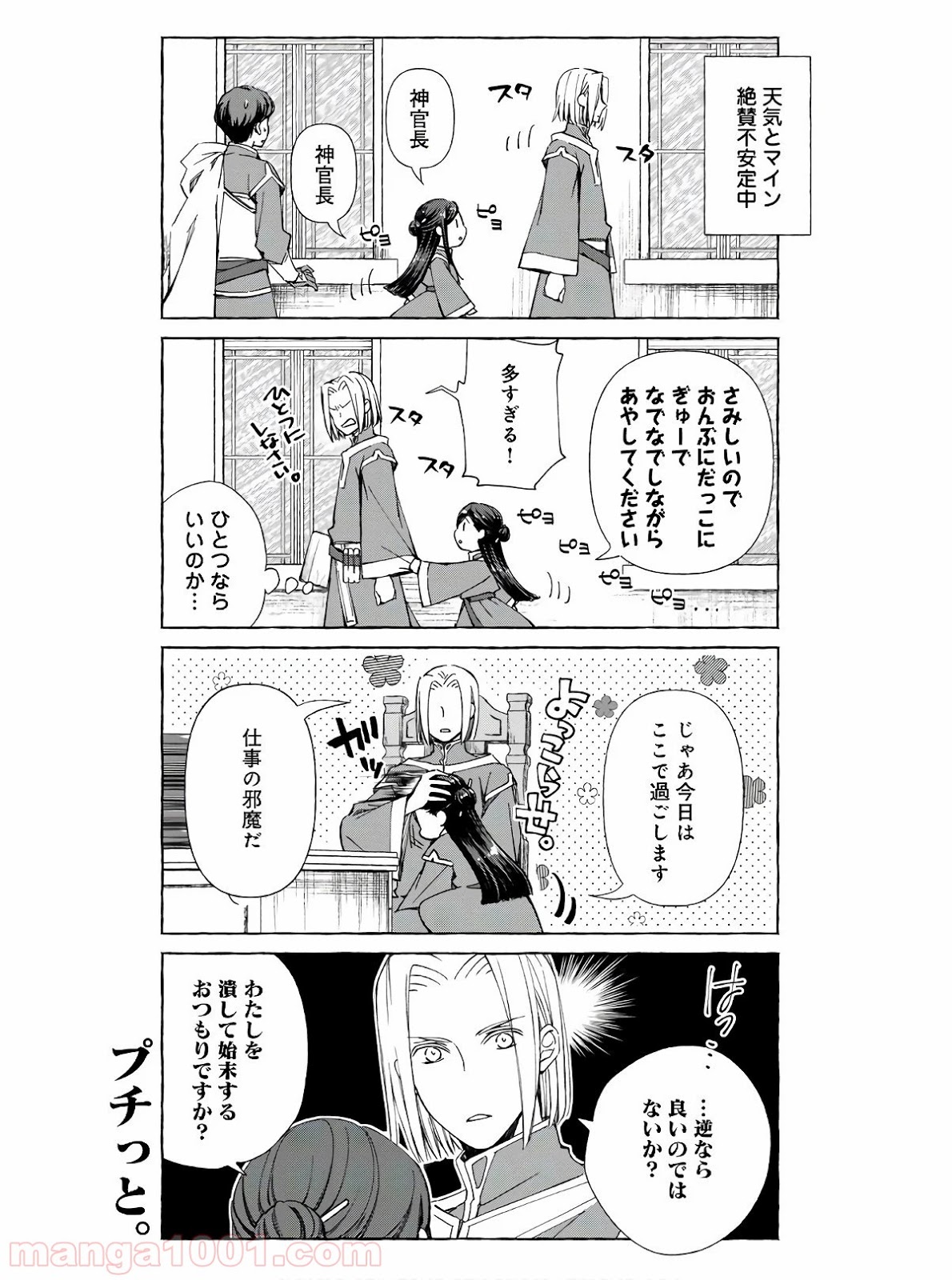 本好きの下剋上 第14話 - Page 6