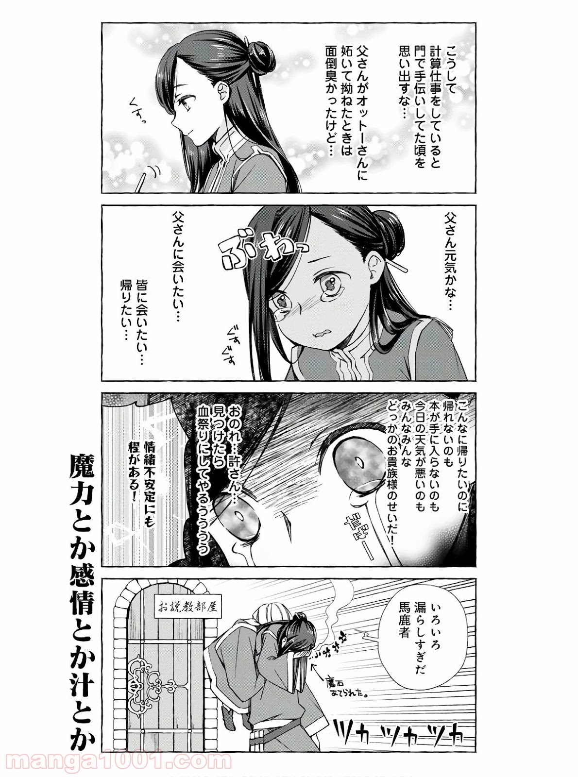 本好きの下剋上 第14話 - Page 9