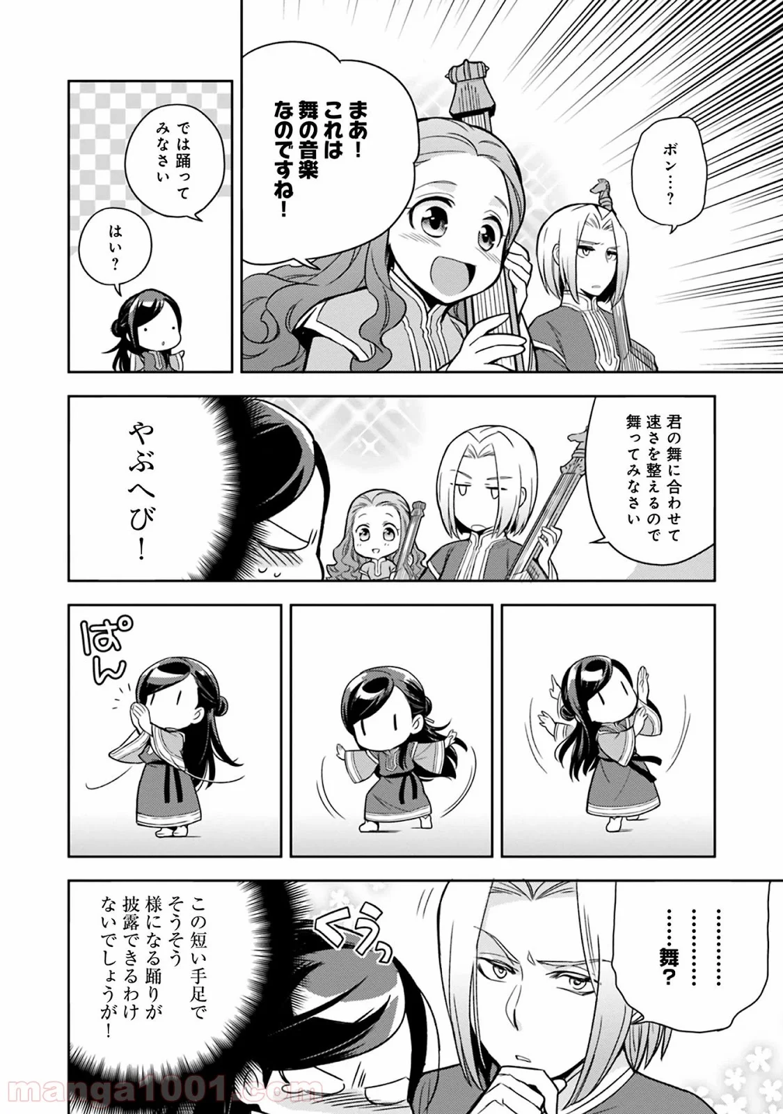 本好きの下剋上 第37話 - Page 2