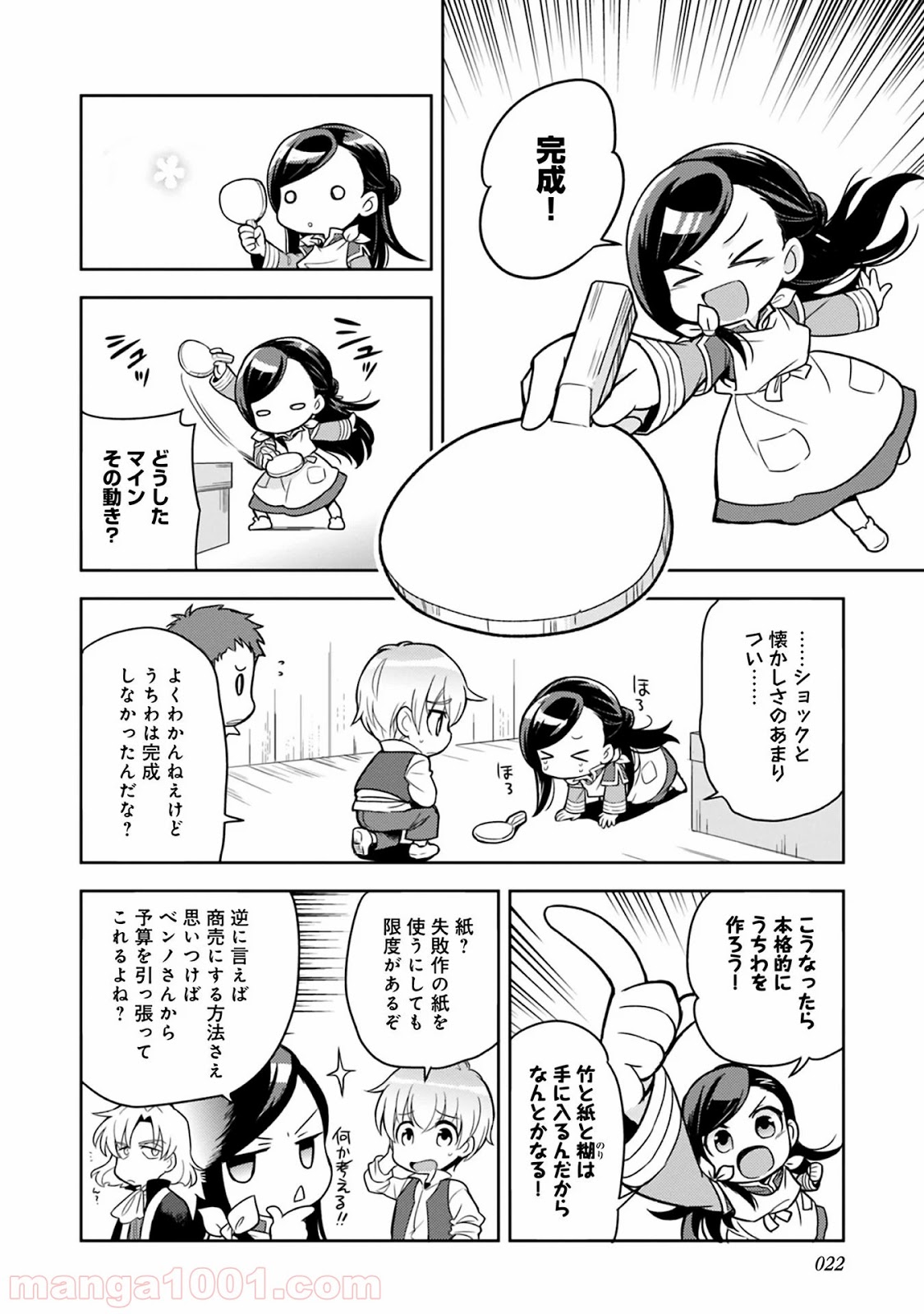 本好きの下剋上 第37話 - Page 6