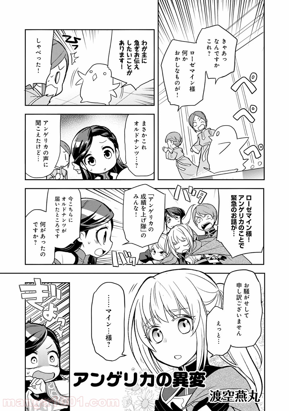 本好きの下剋上 第56話 - Page 1