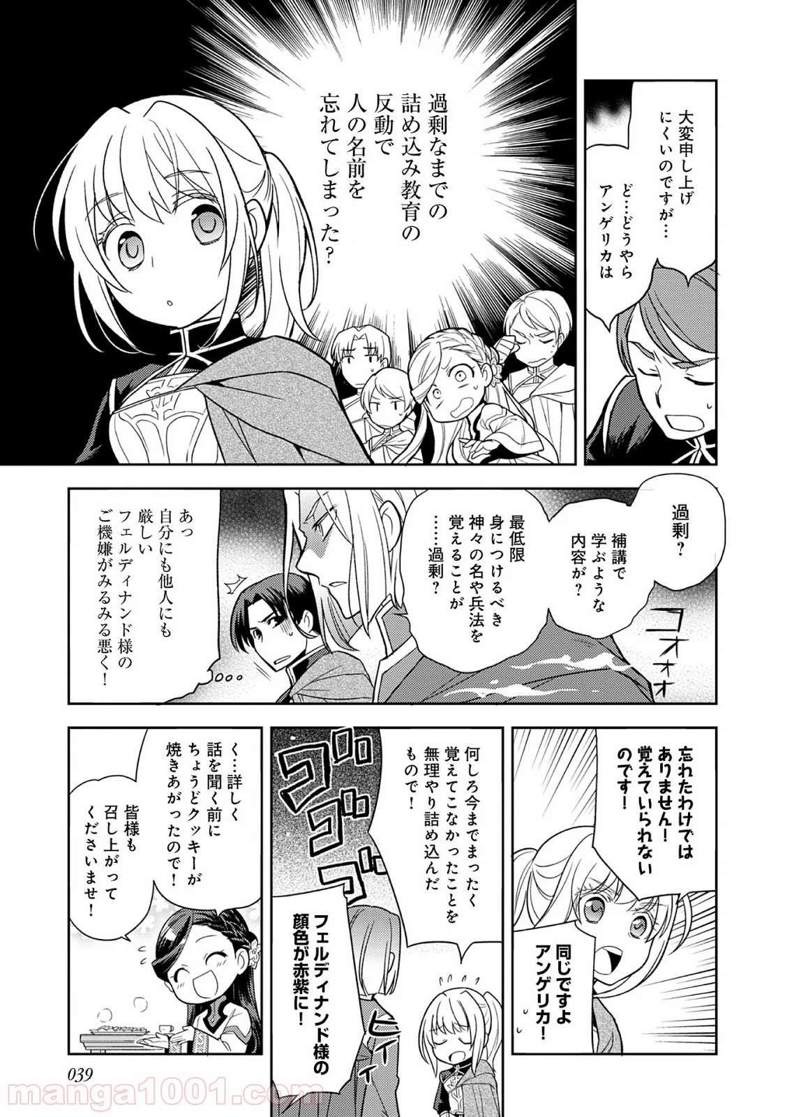 本好きの下剋上 第56話 - Page 3