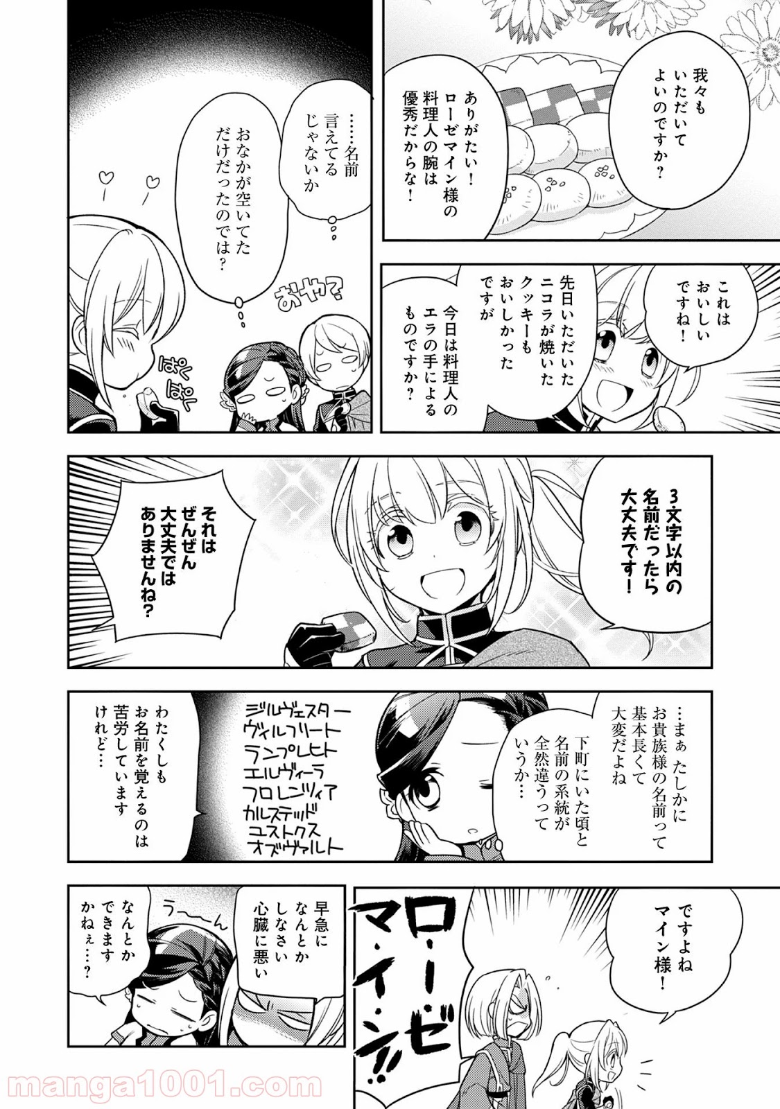 本好きの下剋上 第56話 - Page 4