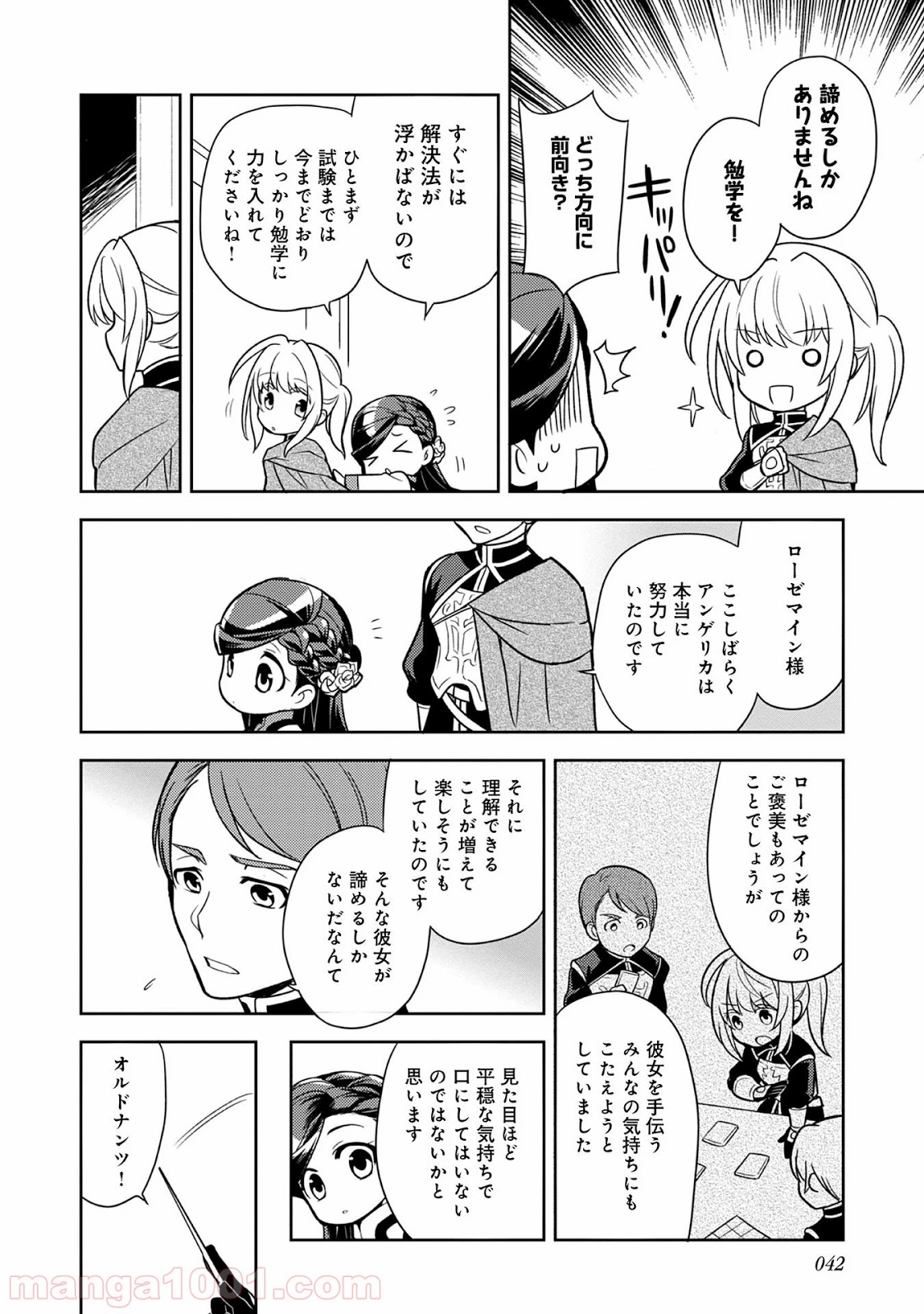 本好きの下剋上 第56話 - Page 6