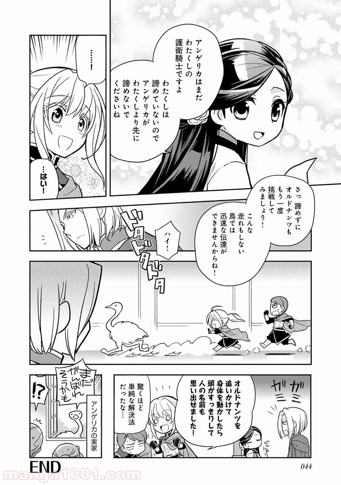 本好きの下剋上 第56話 - Page 8