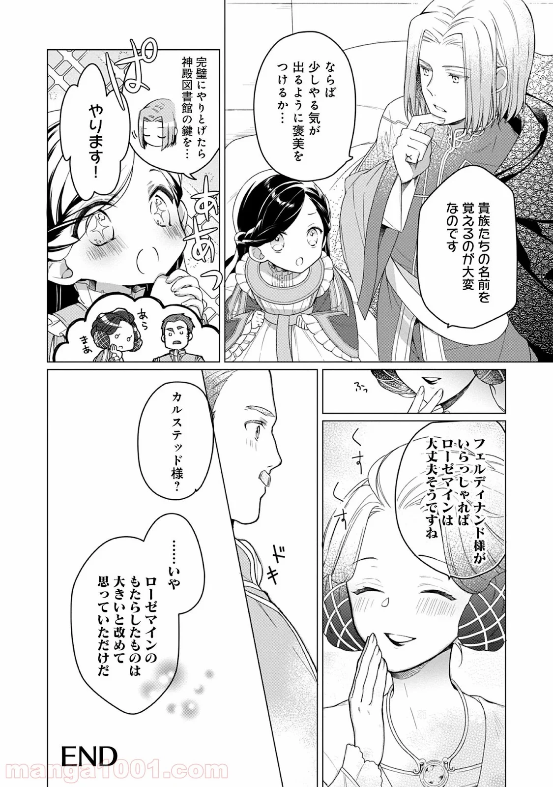 本好きの下剋上 第65話 - Page 12